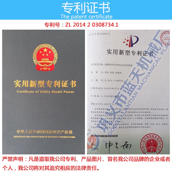 木屑制棒機(jī)專利證書