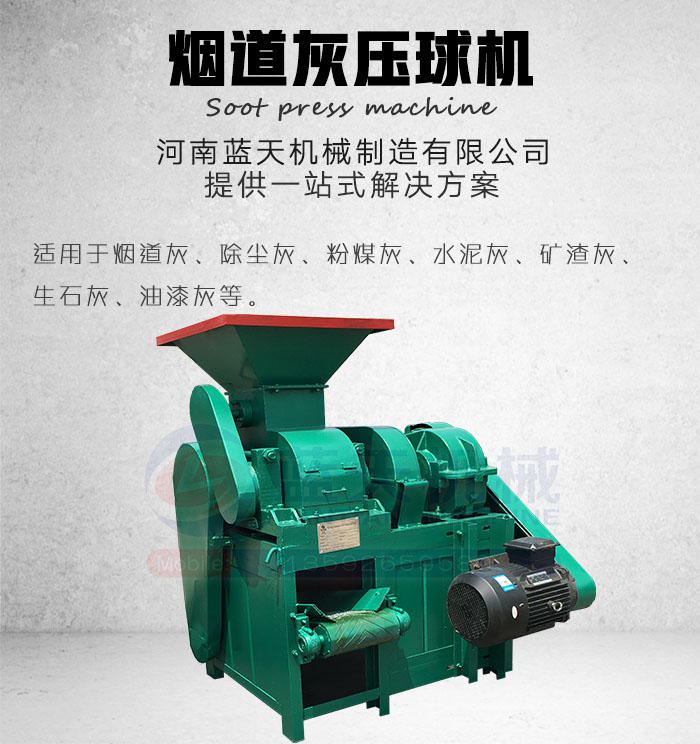 煙道灰壓球機(jī)產(chǎn)品展示